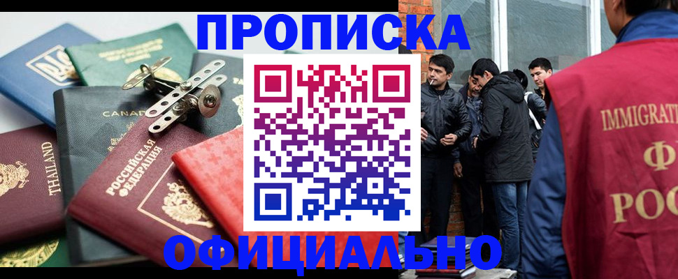 прописка в Майкопе