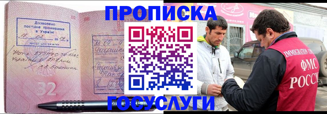 прописка регистрация в Майкопе