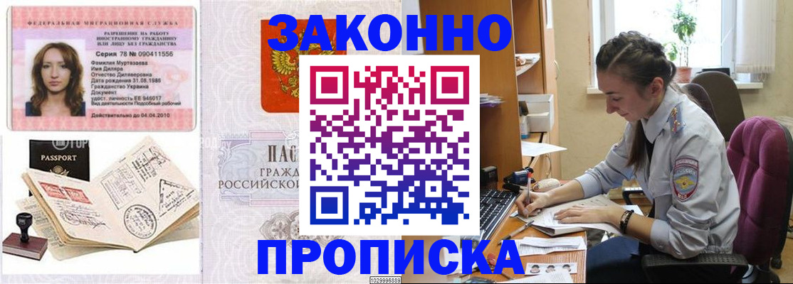 прописка в квартире в Майкопе